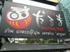 Chargrill Dining Daruma (Closed): (1). Restaurant