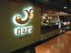 Click to enlarge นารา - เอราวัณกรุงเทพ: (1). ร้านอาหาร