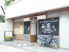 Taniyan Japanese Restaurant: (1). Restaurant