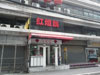 Hong Teong Long: (1). Restaurant