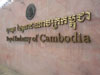 Click to enlarge สถานทูต กัมพูชา: (1). สถานทูต