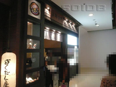 A photo of Kyoto Yoshino - Central Ladprao (Closed)