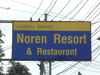 A thumbnail of Noren Resort: (2). Hotel