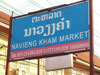 ภาพเล็กของ Navieng Kham Market: (12). ตลาด/บาซ่า