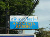 A thumbnail of Anantaya Resort: (3). No Info.