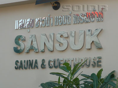 A photo of Sansuk Sauna
