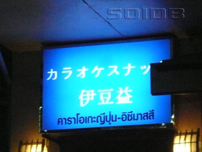 A photo of Karaoke Snack Izumasu