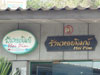 A thumbnail of Hoi Pim: (4). Restaurant