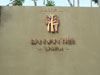 A thumbnail of Banyan Tree Samui: (1). Hotel