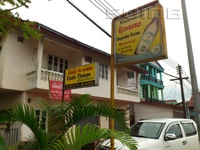 A photo of Chanh Thanom Guesthouse (Closed)