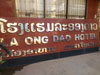 La Ong Dao Hotel 1のサムネイル: (4). ホテル