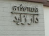 A thumbnail of Dar Zayed Serviced Apartment (Renamed): (2). Serviced Apartment