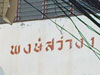 A thumbnail of Pong Sawang 1: (2: No Zoom). Apartment