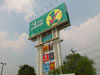 A thumbnail of Tesco Lotus - Navanakorn: (5). Hypermarket