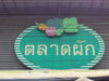 A thumbnail of Talat Thai: (8). Market/Bazaar