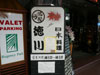 A thumbnail of Tokugawa (Closed): (1). Restaurant