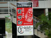 ภาพเล็กของ โทระจิโร่ - สุขุมวิท 26: (2). ไม่มีข้อมูล