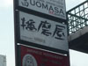 播磨屋（はりまや） - 日本村 (閉店)のサムネイル: (4). レストラン