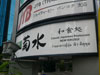 A thumbnail of New Kikusui: (1). Restaurant