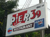 ภาพเล็กของ ร้านอาหาร เพียร์ 39: (1). ร้านอาหาร