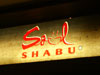 ภาพเล็กของ โซล ชาบู - เอเชียทีค เดอะ ริเวอร์ฟร้อนท์: (3). ร้านอาหาร