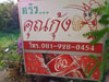 A thumbnail of Krua Khun Kung: (3). Restaurant