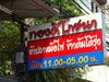 A thumbnail of Tong Dee Pochana: (3). Restaurant