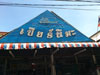 ภาพเล็กของ เบียร์หิมะ: (2). ร้านอาหาร