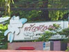 A thumbnail of Krua Chuan Chom Restaurant: (2). Restaurant