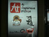 ภาพเล็กของ อัย เจแปนนิส วิลเลจ - เดอะไนน์: (3). ร้านอาหาร
