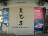A thumbnail of Otoro Tokyo Shabu & Sushi - Nawamin City Avenue: (2). Restaurant