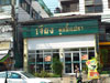 ภาพเล็กของ เจียง ลูกชิ้นปลา - ทาวน์ อิน ทาวน์: (1). ร้านอาหาร