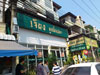 ภาพเล็กของ เจียง ลูกชิ้นปลา - ทาวน์ อิน ทาวน์: (2). ร้านอาหาร