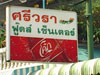 A thumbnail of Sriwara Food Center: (2). Food Village