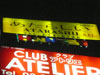 あたらしいのサムネイル: (2). 夜遊び