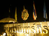 A thumbnail of Nawamin Pirom Park: (1). Park