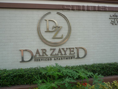 A photo of Dar Zayed Serviced Apartment (Renamed)