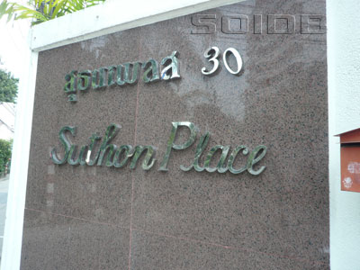 ภาพของ สุธนเพลส (ไม่ทราบสถานะ)