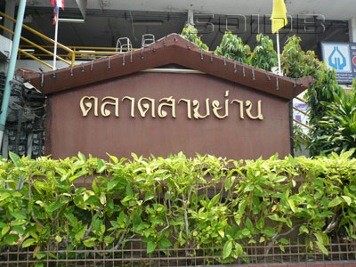 A photo of Sam Yan Market (Closed)