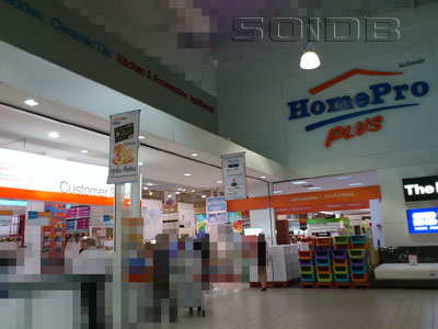 HomePro - Ratchada [Bangkok - Store] - SoiDB Thailand