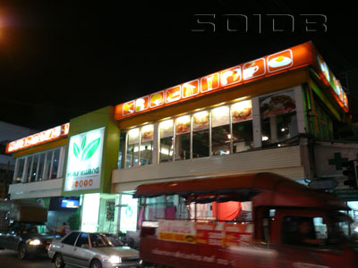 Aroi Dee 24 [Bangkok - Restaurant] - SoiDB Thailand