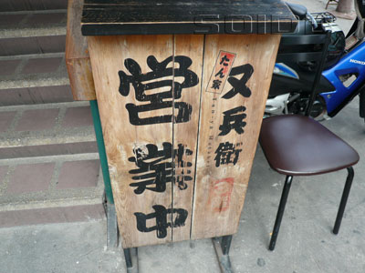 ภาพของ Matabei - Nihonmura (ปิด)