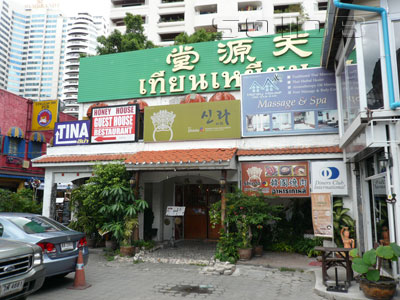 ภาพของ ร้านอาหาร เกาหลี ชินล่า (ปิด)