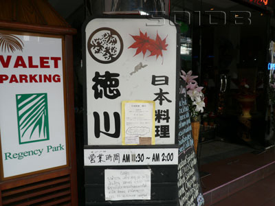A photo of Tokugawa (Closed)