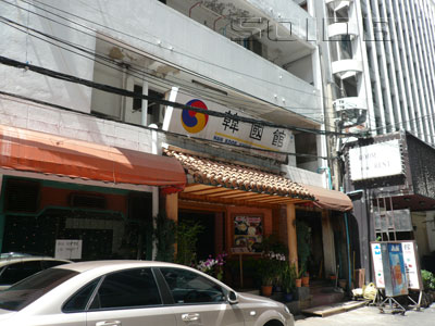 A photo of Han Kook Kwan