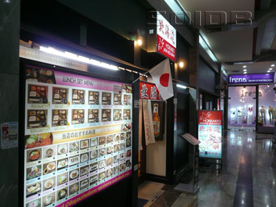 北海道 - ザ・フィフティー・フィフス・プラザ (閉店)の写真