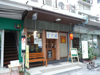 A photo of Sazae - Sukhumvit Soi 33/1 (Closed)