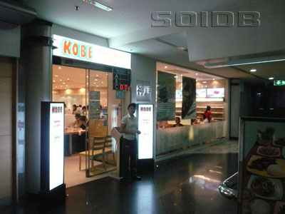 神戸 - MBKセンター (閉店)の写真