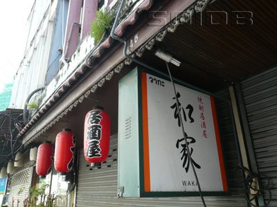 A photo of Izakaya Waka