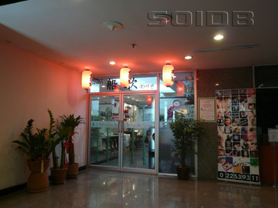船歌 - タイムズ・スクエア (閉店)の写真